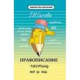 russische bücher: Сычева Галина Николаевна - Правописание частиц не и ни