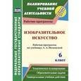 russische bücher: Клочкова Инна Николаевна - Изобразительное искусство. 6 класс