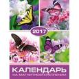 russische bücher:  - Календарь на 2017 год "Бабочки"