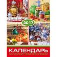russische bücher:  - Календарь на 2017 год "Домашний" (на магните) (42704)
