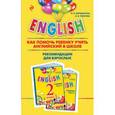 russische bücher: И.Н. Верещагина, Н.В. Уварова - ENGLISH. 2 класс. Как помочь ребенку учить английский в школе. Рекомендации для взрослых к комплекту пособий "ENGLISH. 2 класс"