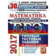 russische bücher: Ященко И. В. - ЕГЭ 2017. Математика. Профильный уровень. Типовые тестовые задания. 30 вариантов заданий + 800 дополнительных заданий части 2