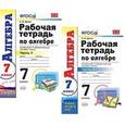 russische bücher: Ерина Татьяна Михайловна - Рабочая тетрадь по алгебре. 7 класс. В 2-х частях. К учебнику Ю.Н. Макарычева "Алгебра. 7 класс". ФГОС