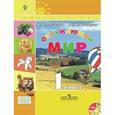 russische bücher: Плешаков Андрей Анатольевич - Окружающий мир. 1 класс. Учебник. В 2-х частях. Часть 1. ФГОС