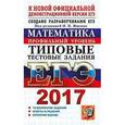 russische bücher: Ященко Иван Валерьевич - ЕГЭ 2017. Математика. Профильный уровень. Типовые тестовые задания
