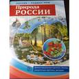 russische bücher: Цветкова Т. В. - Россия - Родина моя. Природа России. Демонстрационные картинки, беседы, раздат. карточки, закладки