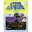 russische bücher: Кулигина Антонина Степановна - Французский язык. Французский в перспективе. 7 класс. Учебник. ФГОС