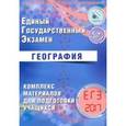 russische bücher: Амбарцумова Элеонора Мкртычевна - ЕГЭ-2017. География. Комплекс материалов для подготовки учащихся