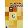 russische bücher: Чуракова Роза Гельфановна - Математика. 2 класс. Решаем олимпиадные задачи. Методическое пособие