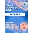 russische bücher: Артасов Игорь Анатольевич - ЕГЭ-2017. История. Комплекс материалов для подготовки учащихся