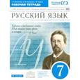 russische bücher: Пименова Светлана Николаевна - Русский язык. 7 класс. Рабочая тетрадь к УМК "Русский язык. Теория. Практика. Родная речь"