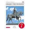 russische bücher: Никитин Анатолий Федорович - Обществознание. 7 класс