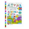 russische bücher: Безруких Марьяна Михайловна - Азбука счета