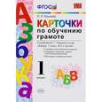 russische bücher: Крылова Ольга Николаевна - Обучение грамоте. 1 класс. Карточки к учебнику В. Г. Горецкого