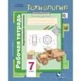 russische bücher: Тищенко Алексей Тимофеевич - Технология. Индустриальные технологии. 7 класс. Рабочая тетрадь. ФГОС