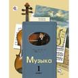 russische bücher: Усачева Валерия Олеговна - Музыка. 1 класс. Учебник. ФГОС