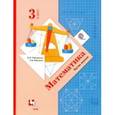 russische bücher: Рудницкая Виктория Наумовна - Математика. 3 класс. Учебник. В 2-х частях. Часть 1. ФГОС