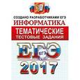 russische bücher: Ушаков Денис Михайлович - ЕГЭ 2017. Информатика. Тематические тестовые задания. ФИПИ