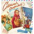 russische bücher:  - Календарь настенный на 2017 год "Советская открытка"