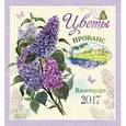 russische bücher:  - Цветы Прованс.Календарь настен.2017 на пружине