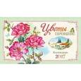 russische bücher:  - Календарь настольный на 2017 год "Цветы Прованс"