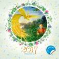 :  - Календарь на 2017 год. Сказочный год