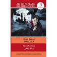 russische bücher: Стокер Б. - Дракула = Dracula