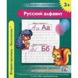 russische bücher:  - Русский алфавит. Классические прописи для хорошего почерка