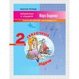 russische bücher: Беденко М.В. - Сказочные задачи. Задачи в два действия. Счет в пределах 100. 2 класс