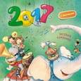 :  - Календарь на 2017 год. Весёлая компания