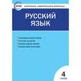 russische bücher: Никифорова В.В. - Контрольно-измерительные материалы. Русский язык. 4 класс. ФГОС