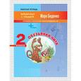 russische bücher: Беденко М.В. - Обезьянка Чита: сложение и вычитание чисел в пределах 100. 2 класс