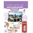 russische bücher: Комарова Юлия Александровна - Английский язык. Brilliant. 4 класс. Учебник. ФГОС
