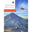 russische bücher: Колл.авт. - Камчатка. Современный путеводитель