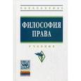 russische bücher: Данильян О.Г., Байрачная Л.Д., Дзебань А.П. - Философия права. Учебник