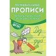 russische bücher: Белых В.А. - Прописи для дошкольников с рассказами о растениях