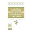 russische bücher: Кидин В.В. - Особенности питания и удобрения овощных культур и картофеля: Учебное пособие