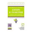 russische bücher: Кирсанов М.Н., Кузнецова О.С. - Алгебра и геометрия. Сборник задач и решений с применением системы Maple: Учебное пособие