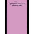 russische bücher: Чиркин В.Е. - Публично-правовое образование