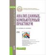 russische bücher: Калинина В.Н. , Соловьев В.И. - Анализ данных. Компьютерный практикум