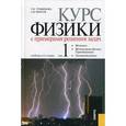 russische bücher: Трофимова Т.И. , Фирсов А.В. - Курс физики с примерами решения задач. Том 1