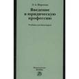 russische bücher: Морозова Л.А. - Введение в юридическую профессию: Учебник для бакалавров