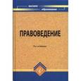 russische bücher: Смоленский М.Б. под ред. и др. - Правоведение