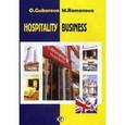 russische bücher: Губарева О.Н., Романова М.В. - Гостиничное дело. Учебное пособие