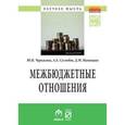 russische bücher: Черкасова Ю.И., Суглобов А.Е., Манышин Д.М. - Межбюджетные отношения