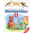 russische bücher: Башмаков Марк Иванович - Математика. 1 класс. Учебник. Часть 1. ФГОС