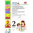 russische bücher: Барашкова Елена Александровна - УМК Английский язык. 2 класс. 2 год обучения. Сборник упражнений. Часть 1. К уч. Верещагиной. ФГОС