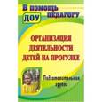 russische bücher: Кобзева Татьяна Геронимовна - Организация деятельности детей на прогулке. Подготовительная группа