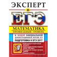 russische bücher: Лаппо Лев Дмитриевич - ЕГЭ 2017. Математика. Профильный уровень. Эксперт в ЕГЭ