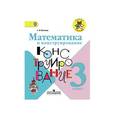 russische bücher: Волкова Светлана Ивановна - Математика и конструирование. 3 класс. Пособие для учащихся